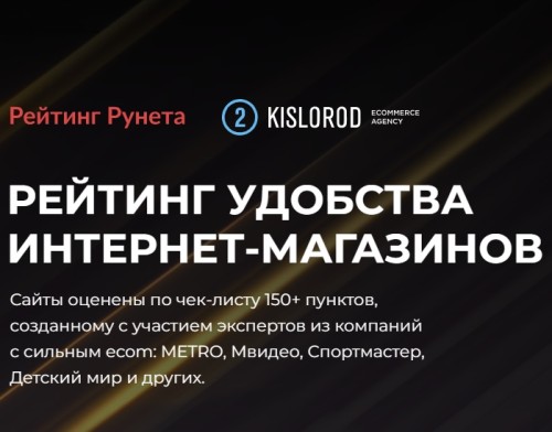 ТОП-10 самых удобных интернет-магазинов по версии проекта "Рейтинг Рунета"