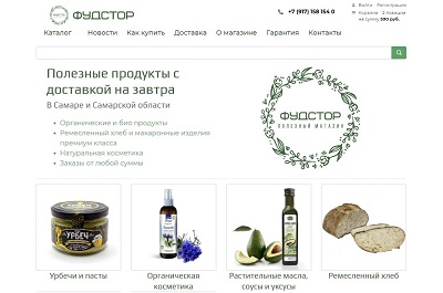 Интернет-магазин Фудстор.рф, сделано в beSite studio