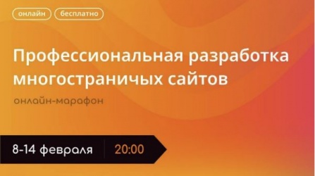 Сообщество WordPress Moscow проводит онлайн марафон по разработке сайтов