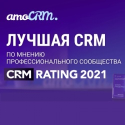 amoCRM возглавила рейтинг российских CRM-систем 2021 по результатам независимого исследования проекта CRM RATING